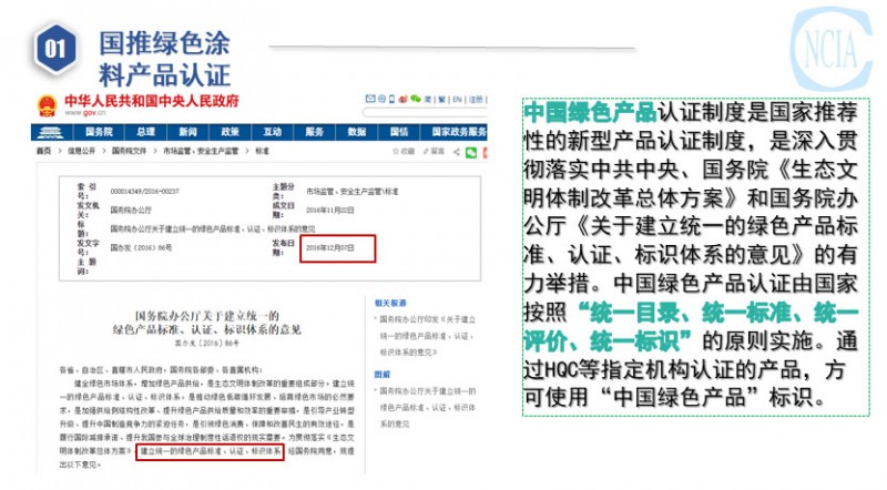 國(guó)推綠色涂料產(chǎn)品認(rèn)證與低VOC含量涂料產(chǎn)品評(píng)價(jià)