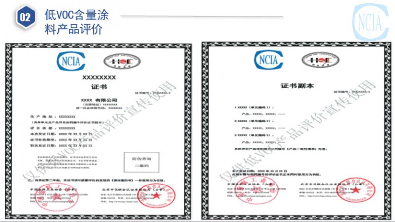 國(guó)推綠色涂料產(chǎn)品認(rèn)證與低VOC含量涂料產(chǎn)品評(píng)價(jià)
