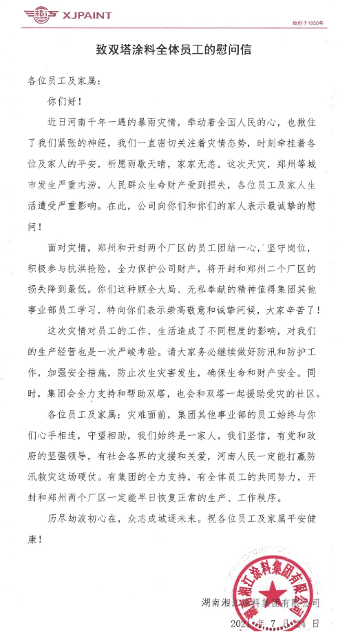 洪水無情，湘江有愛 | 風雨同舟戰災情，全力以赴跨難關