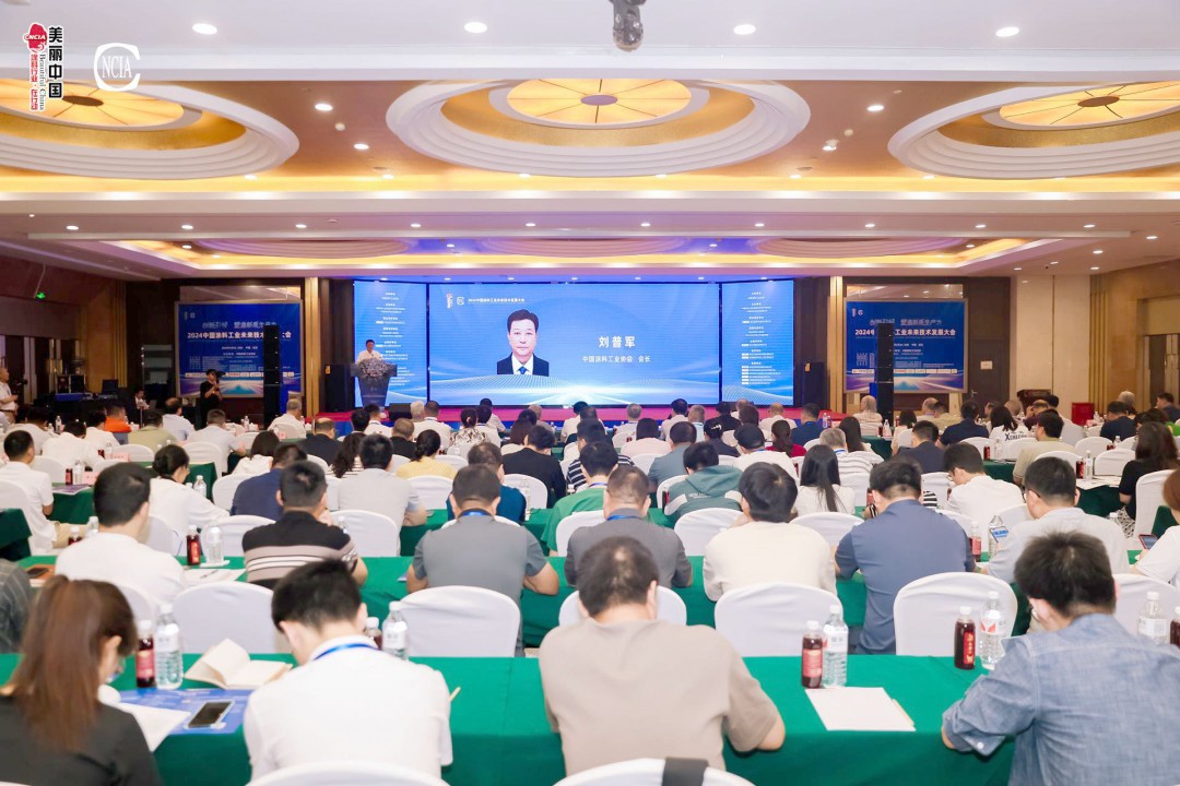 2024中國涂料工業(yè)未來技術發(fā)展大會