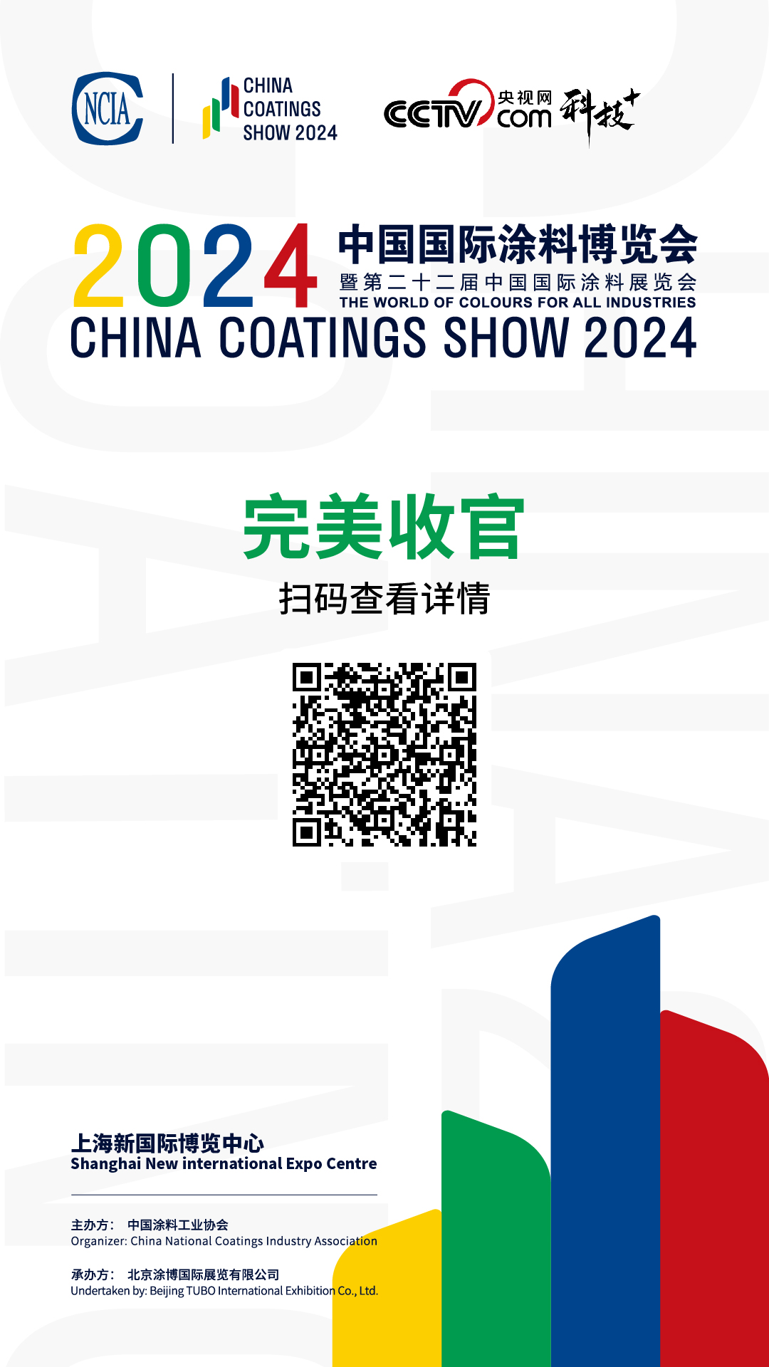 央視網(wǎng)-走進(jìn)2024中國國際涂料博覽會專題頁合集海報