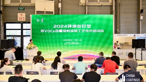 2024環(huán)境友好型低VOCs含量涂料涂裝工藝技術(shù)培訓會在滬成功舉辦