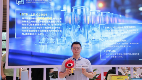 以技術(shù)突破助力粉末涂料領(lǐng)域邁入新臺階，畢克助劑攜本土研發(fā)產(chǎn)品重磅亮相涂博會