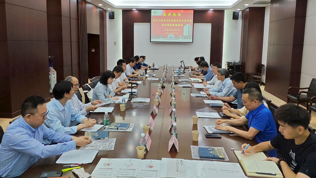 高校涂料工程專業(yè)本科教材修訂編審會在上海召開　