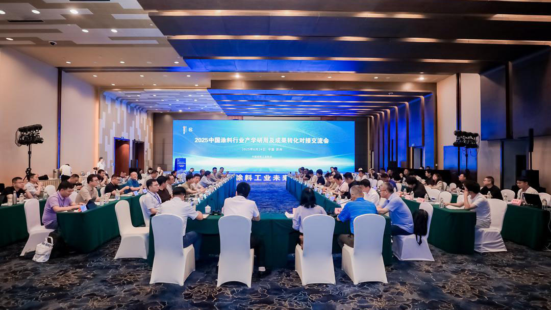 2025中國涂料行業(yè)產(chǎn)學(xué)研用及成果轉(zhuǎn)化對接交流會成功舉辦　