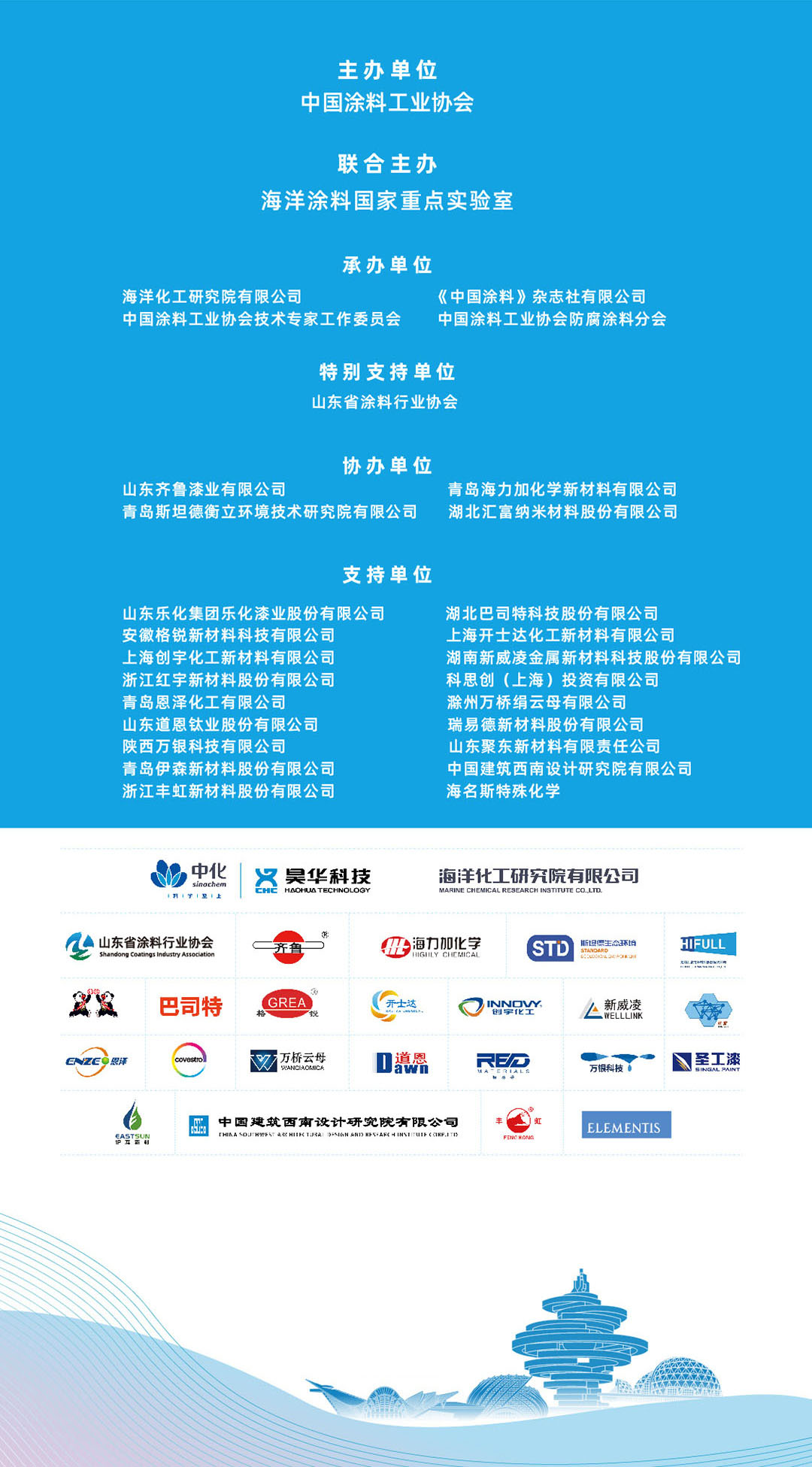 11月5-7日·山東青島 | 2024年中國涂料工業(yè)信息年會暨2024年中國涂料工業(yè)協(xié)會防腐涂料分會年會、第十二屆中國涂料技術(shù)創(chuàng)新高峰論壇