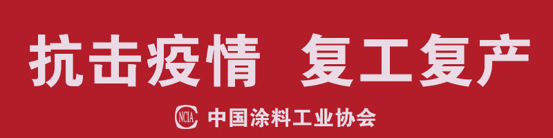 同心協(xié)力·抗擊疫情，涂料行業(yè)在行動(dòng)