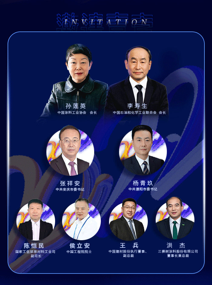 3月30-31日·安徽安慶 | 2022中國國際涂料大會暨長江經濟帶涂料高峰論壇