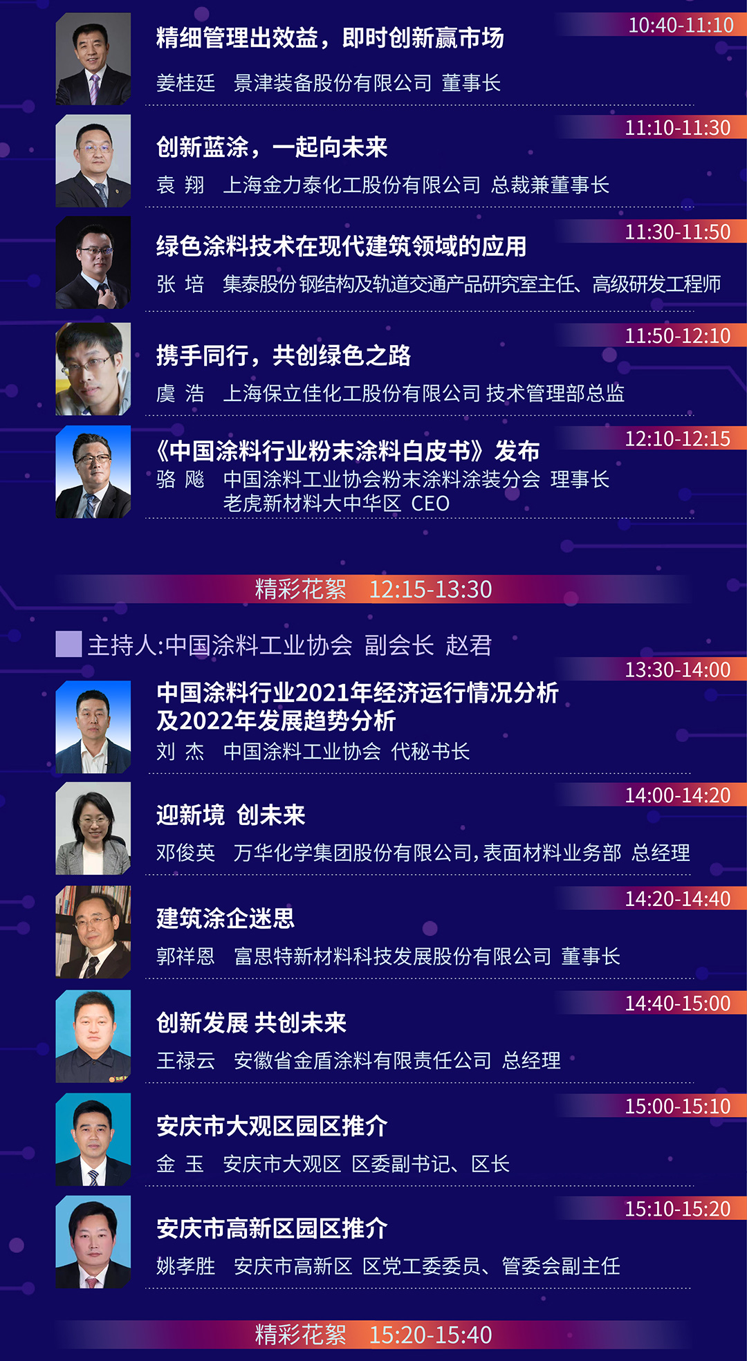 3月30-31日·安徽安慶 | 2022中國國際涂料大會暨長江經濟帶涂料高峰論壇