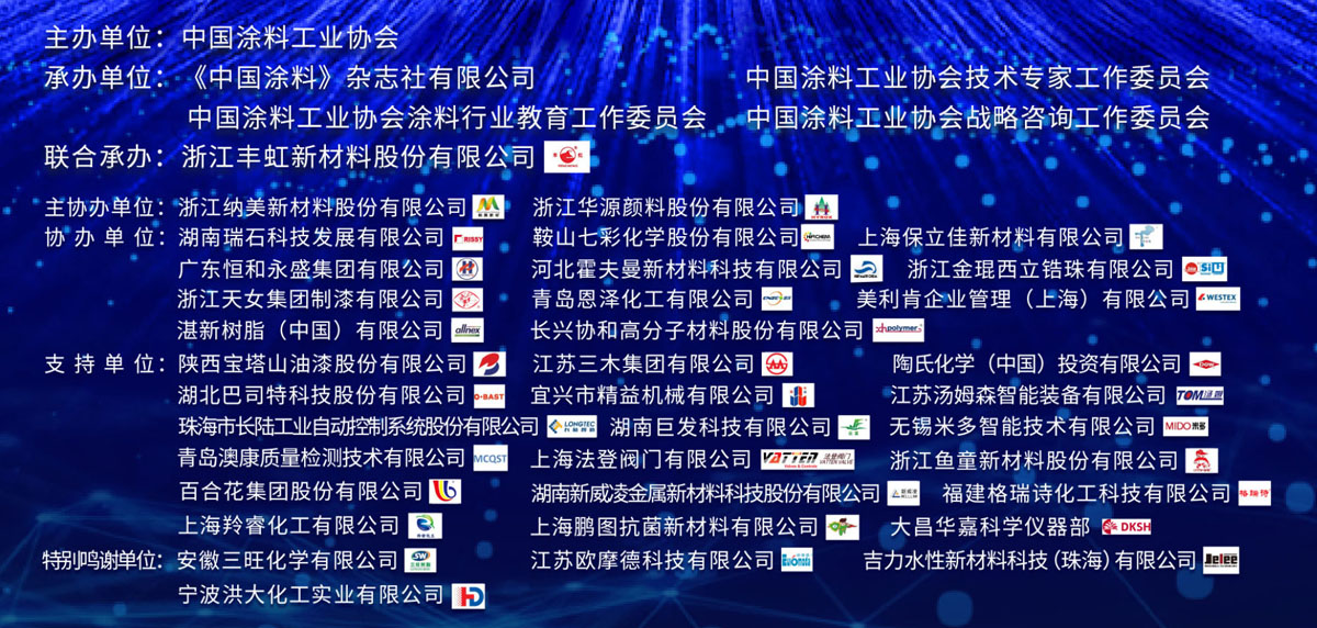 8月24-26日·浙江安吉 | 2022年中國涂料工業(yè)信息年會暨中國涂料工業(yè)協(xié)會技術(shù)專家工作委員會、《中國涂料》編委會會議